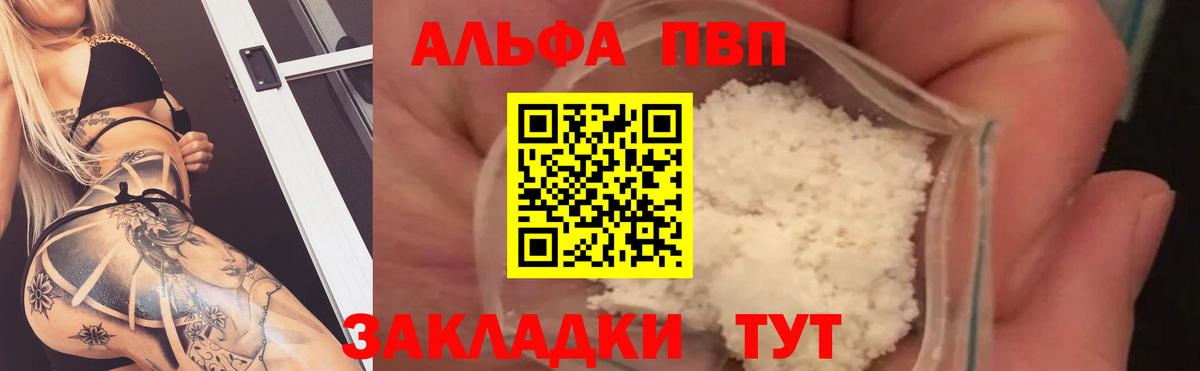 Alfa_PVP кристаллы  APVP мука  Михайловск  Вход с VPN 