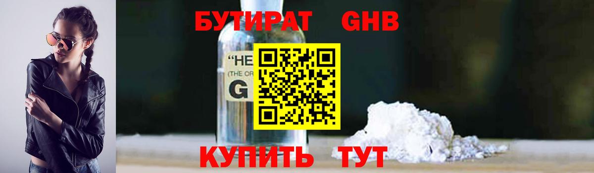 Бутират  БУТИРАТ 99%  Вход с VPN  Михайловск 