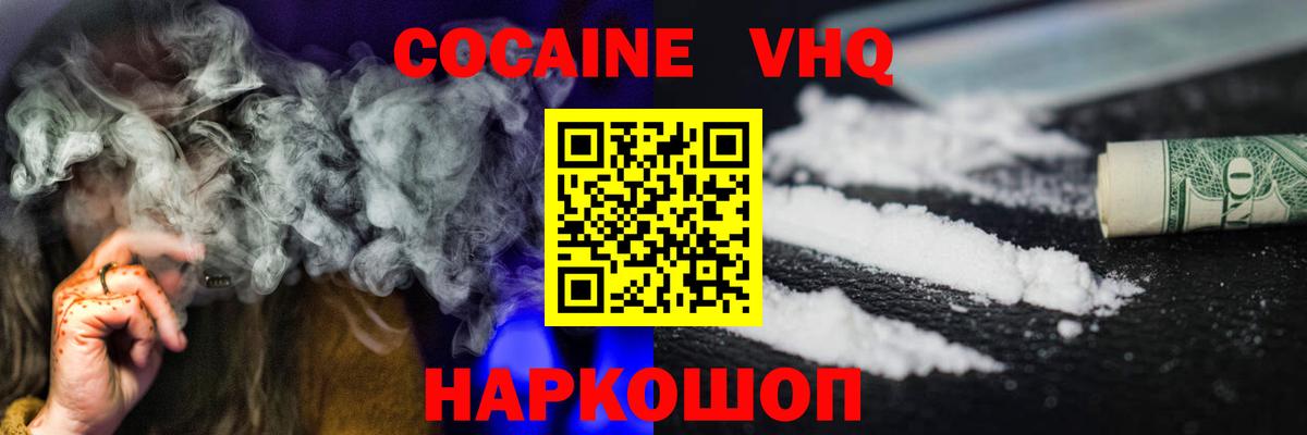 Кокаин 98%  Cocaine Fish Scale  COCAIN  Вход с VPN  Михайловск 
