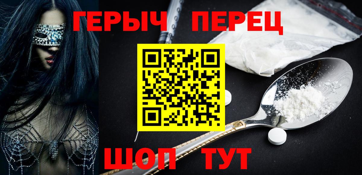 ГЕРОИН хмурый  Вход с VPN  Михайловск 