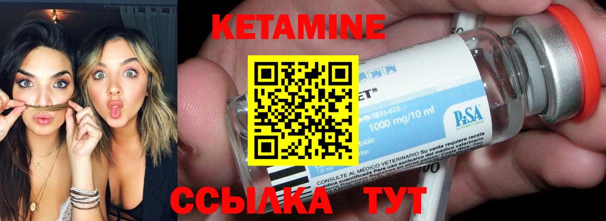 Кетамин ketamine Михайловск
