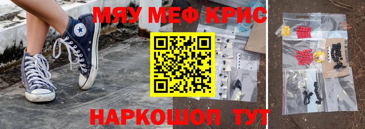 МЕФ кристаллы Михайловск