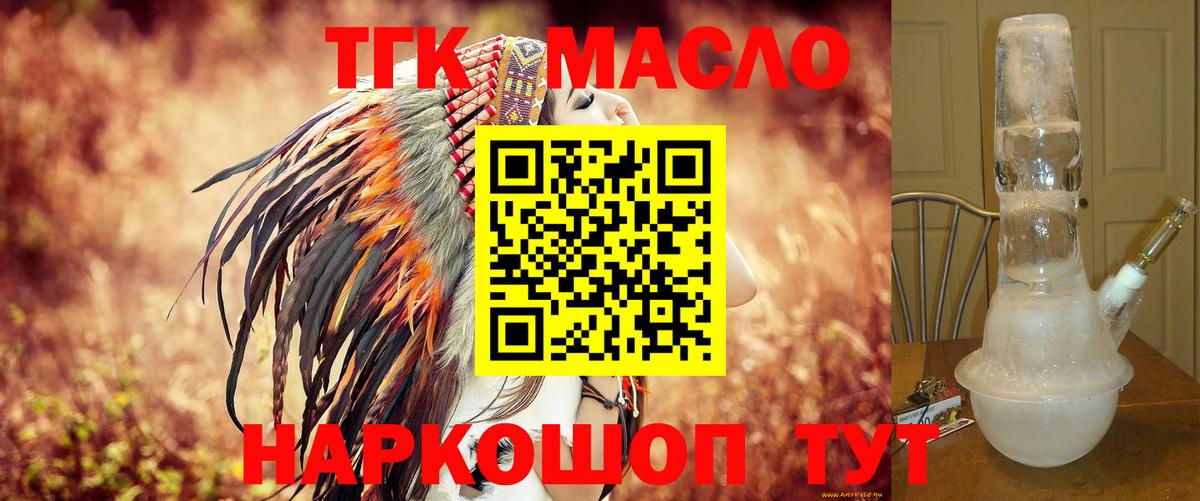 Дистиллят ТГК гашишное масло Михайловск